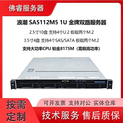 浪潮1U服务器支持4个U.2秒DELL