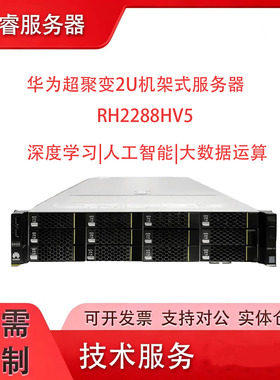 华为RH2288HV5/HV6/1288HV3/V5二手服务器超聚变2288/5288/DP2200