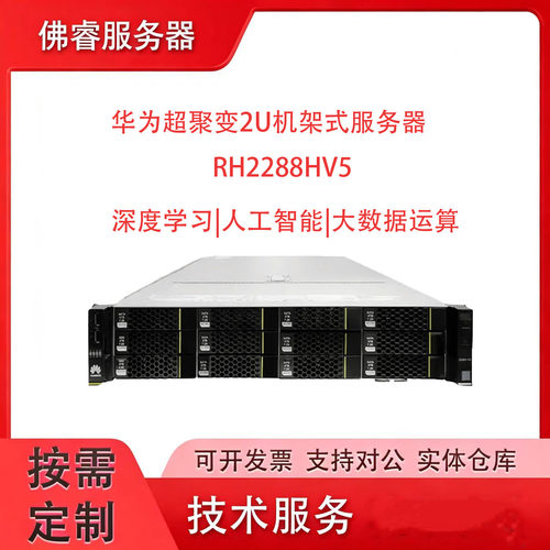 华为二手超聚变服务器