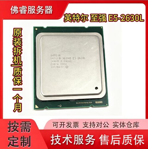 E52630L正式版低功耗处理器