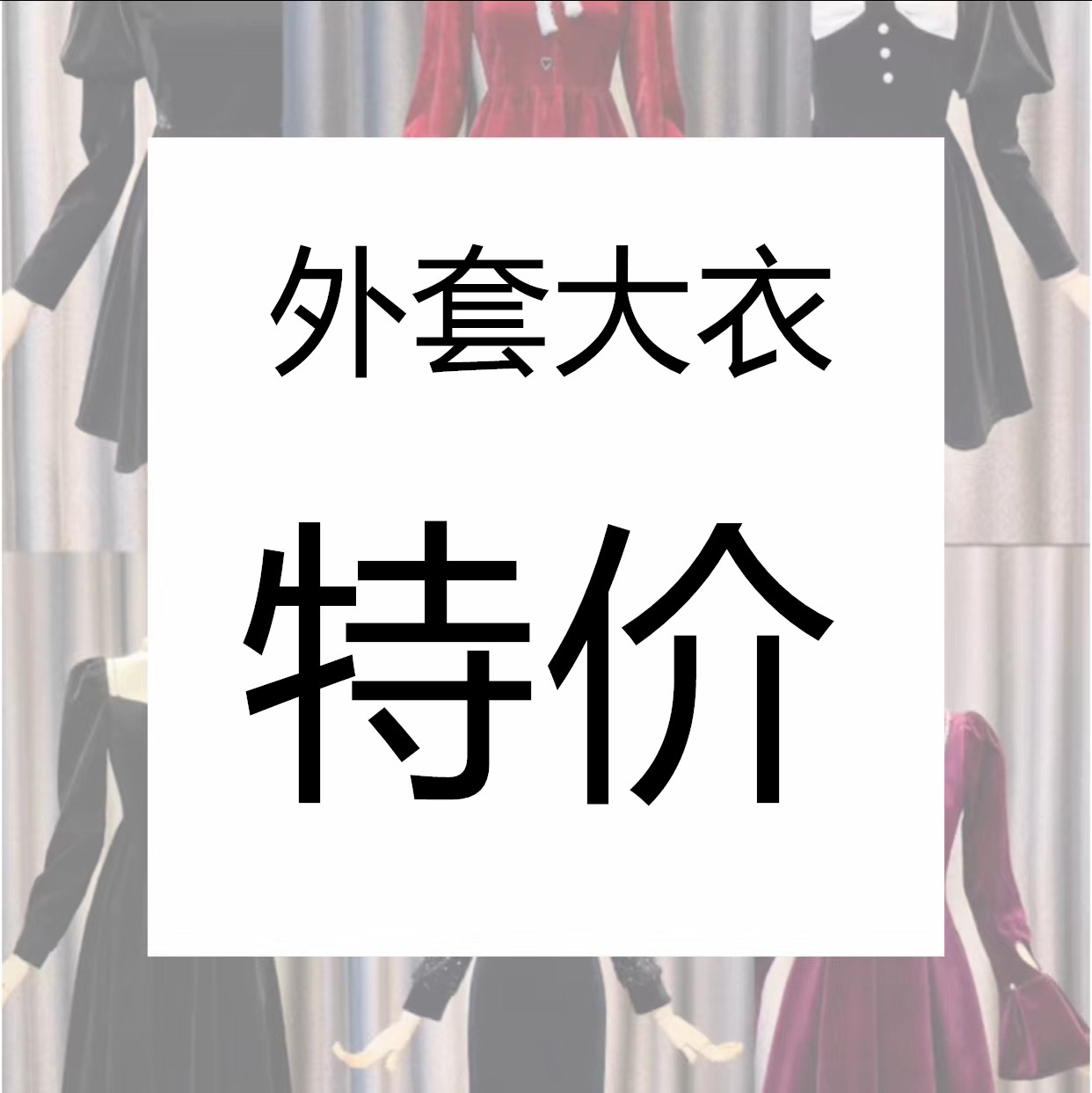 小茵家毛呢常规通勤外套