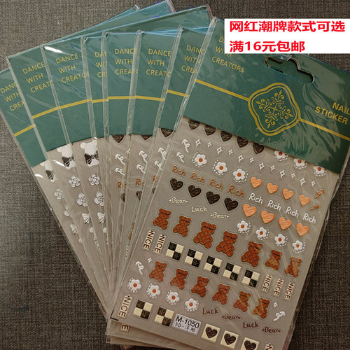 2025新款潮牌网红美甲贴纸大牌logo小香风5D克罗心卡通指甲装饰