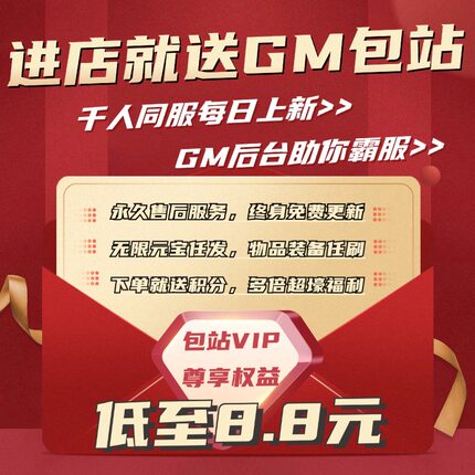 手游gm后台包站无限元宝代理稀有会员版游戏软件平台安卓代理联网