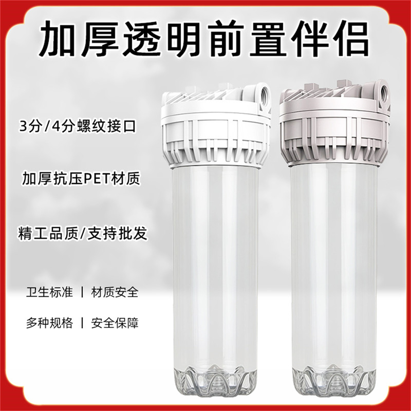 净水器配件加厚滤瓶10寸透明滤瓶前置过滤瓶2/4分口纯水机滤芯壳