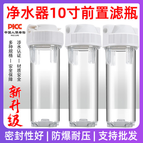 净水器防爆抗寒10寸前置滤瓶