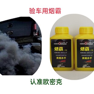 欧密克正品烟霸二代柴油车尾气消烟剂添加剂黑烟杀手去除消烟灵