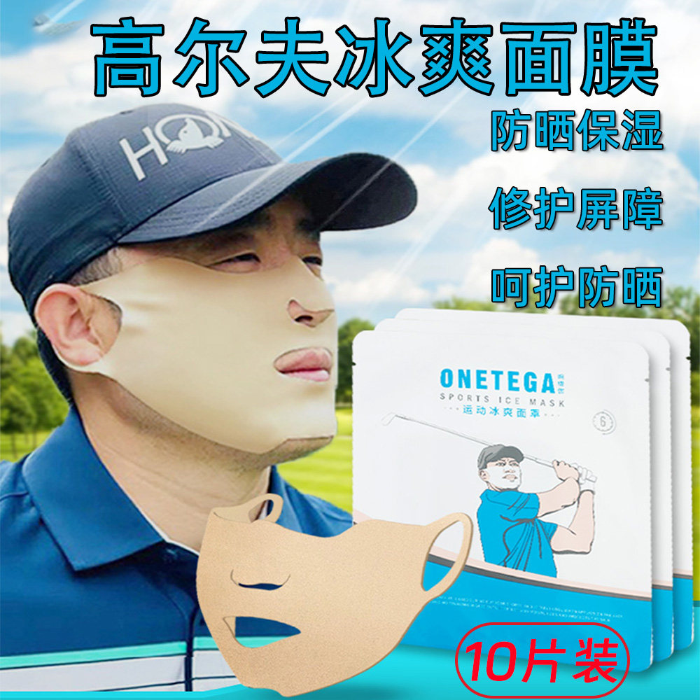 高尔夫球运动脸部基尼面贴保湿