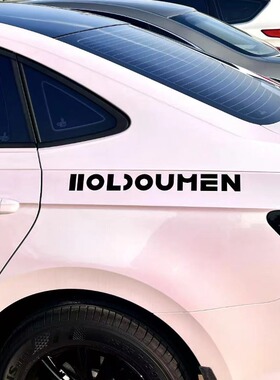 后陡门HOLDOUMEN汽车车贴十个勤天潮牌周边电动车行李箱装饰贴纸
