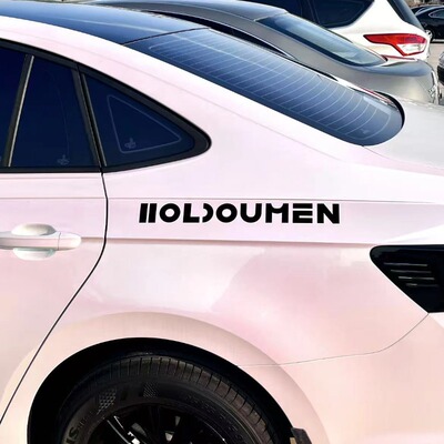 后陡门HOLDOUMEN汽车车贴十个勤天潮牌周边电动车行李箱装饰贴纸