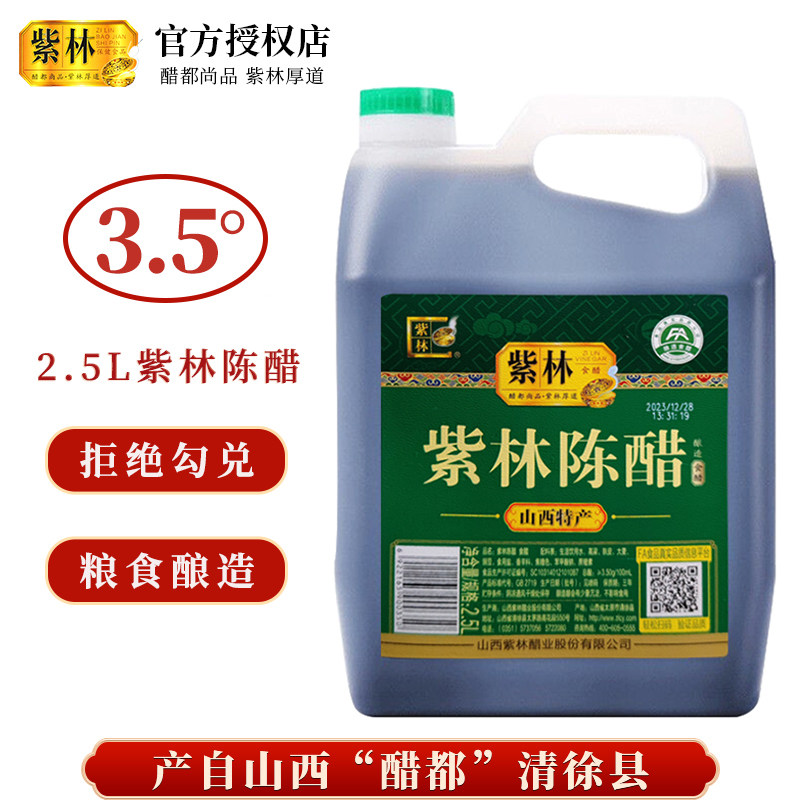 山西紫林老陈醋5斤山西醋凉拌饺子陈醋桶装家用特产食用粮食酿造,粮油调味/速食/干货/烘焙,醋/醋制品/果醋,淘宝优惠券,粉丝福利购,淘宝优惠卷