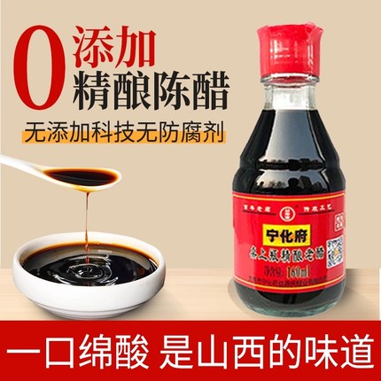 山西正宗宁化府益源庆160ml桌上小瓶装纯粮老陈醋家用蟹醋饺子醋