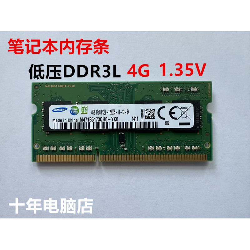 拆机笔记本内存条DDR3L 单条4G 8G PC3L 1.35V 三代内存兼容通用