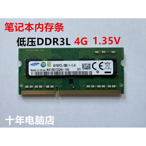 拆机笔记本内存条DDR3L 单条4G 8G PC3L 1.35V 三代内存兼容通用