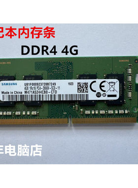 适合联想笔记本内存条 拆机原装 ddr4 三星 海力士 镁光4G 8G 16G