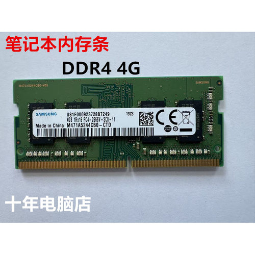 适合联想笔记本内存条 拆机原装 ddr4 三星 海力士 镁光4G 8G 16G