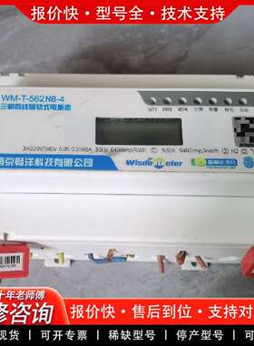 可维修NCYT南京畅洋WM-T-562NB-4，三相费控议价