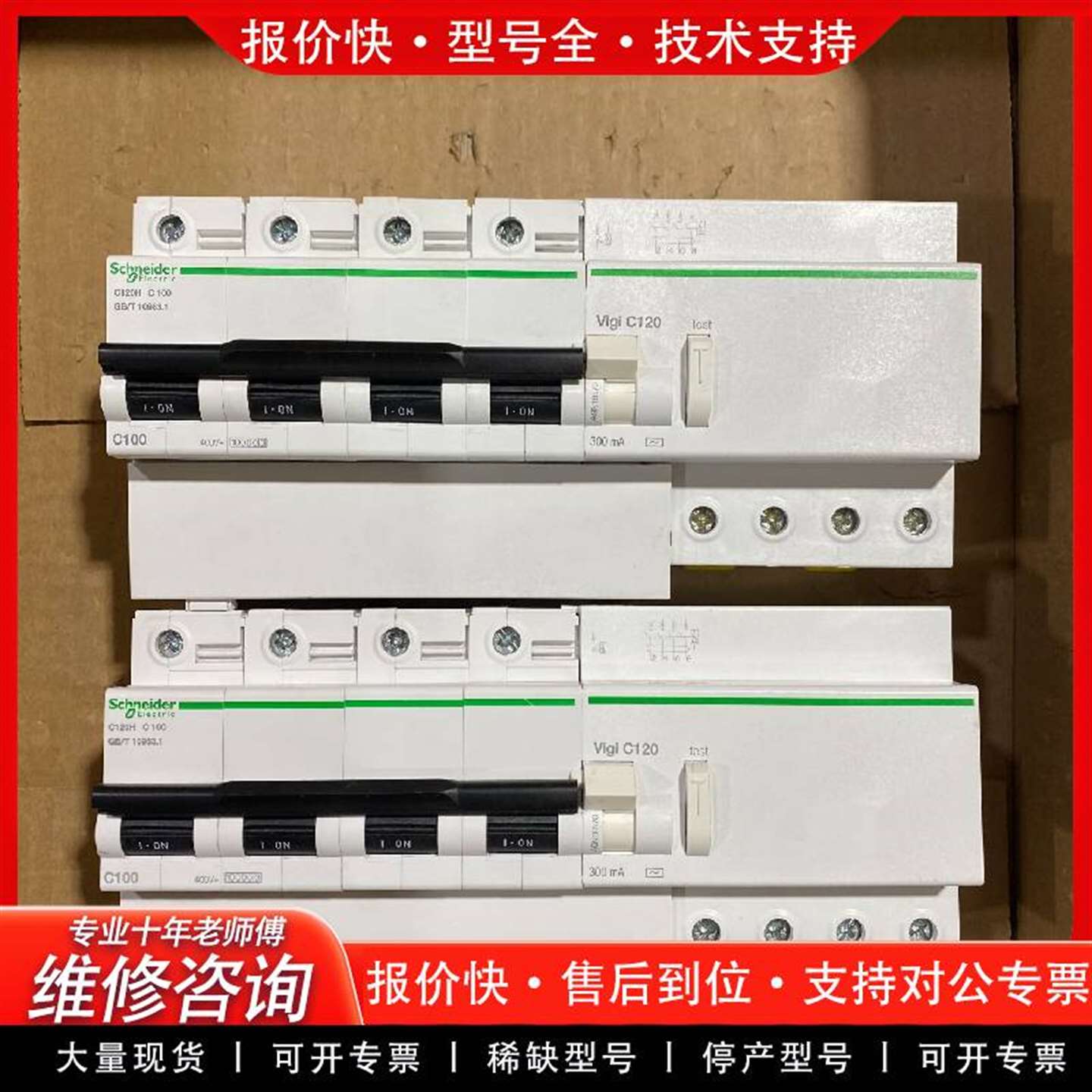 可维修C120H 4PC100漏电保护器 正品 装柜充议价