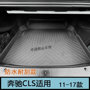 350 300 260橡胶tpe后备箱垫CLS400尾箱垫C218防水 奔驰CLS 老款