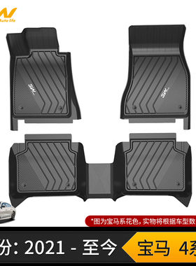 24适用宝马4系425i 430i M440i四门M运动i3 i4脚垫TPE防水注塑3W