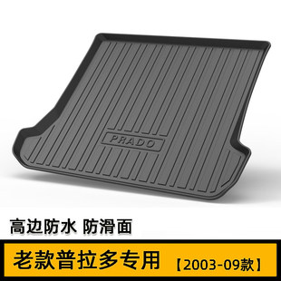 老款普拉多LC120 LC150后备箱垫霸道2700 3500 4000橡胶尾箱垫