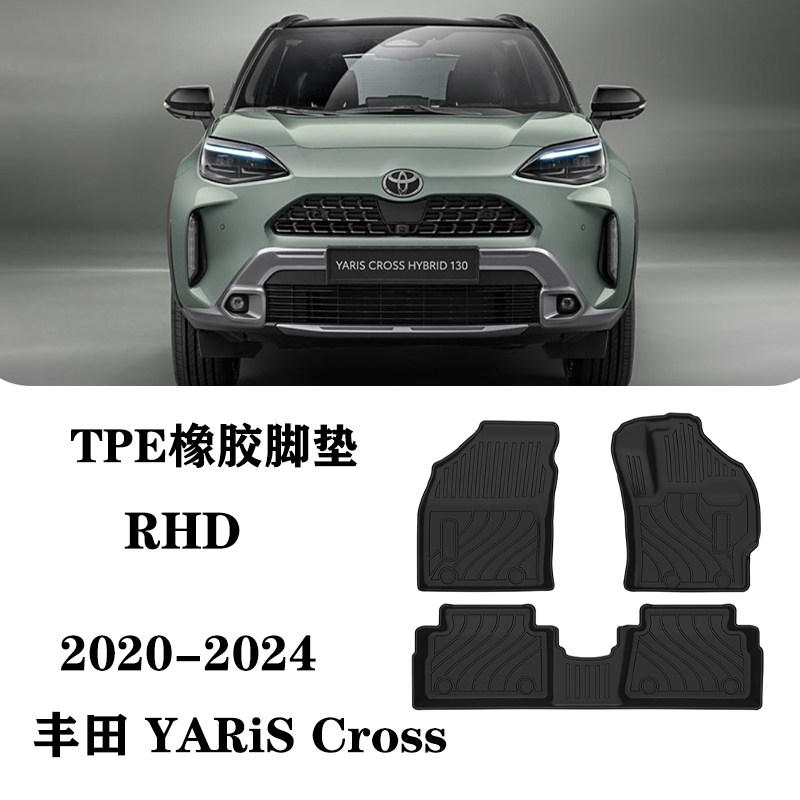 适用于丰田雅力士Yaris cross HEV混动130右舵肽港版脚垫TPE防水 - 实物图