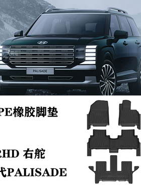 适用于25/26现代帕里斯帝PALISADE右驾舵肽港版脚垫tpe防水橡胶毯