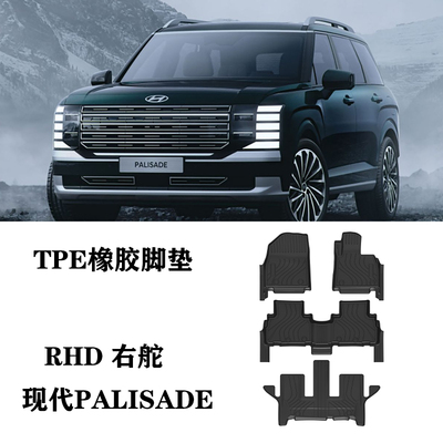 适用于25/26现代帕里斯帝PALISADE右驾舵肽港版脚垫tpe防水橡胶毯