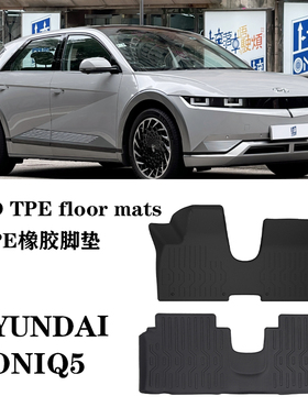 适用于HYUNDAI IONIQ 5现代艾尼氪5 EV右驾脚垫防水TPE港版地垫毯