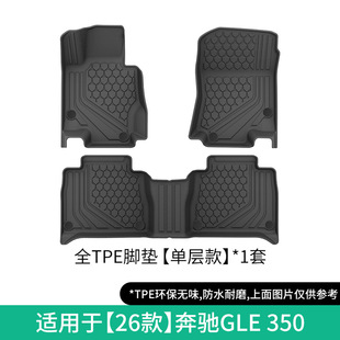 适用于26款奔驰GLE350汽车脚垫全TPE橡胶脚垫后备箱垫子新车配件