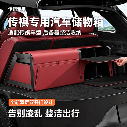 适用传祺向往S7 S9 M8 ES9 GS8专用双层定制后备箱收纳盒储物箱柜