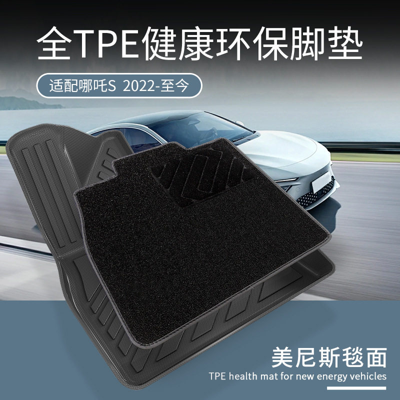 适用于22款-至今哪吒S全包围汽车专用脚垫TPE后备箱改装饰地毯,汽车用品/电子/清洗/改装,专车专用脚垫,淘宝优惠券,粉丝福利购,淘宝优惠卷