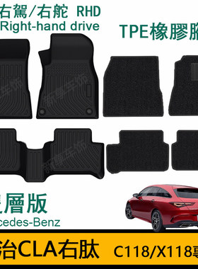 适用于奔驰CLA 200 250平治35 45右舵肽TPE脚垫X118双层地毯C118