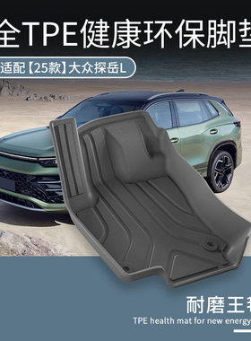 适用于25/26新款大众探岳L 300 330 380脚垫TPE防水环保耐磨地毯