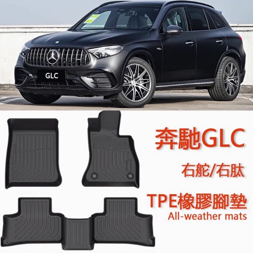 25新款适用奔驰GLC300 GLC43 GLC220 X254 C254右舵肽脚垫TPE防水