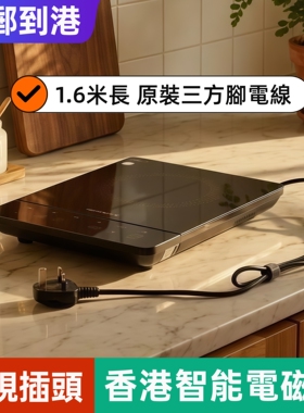 英式插头电磁锅香港家用大火力