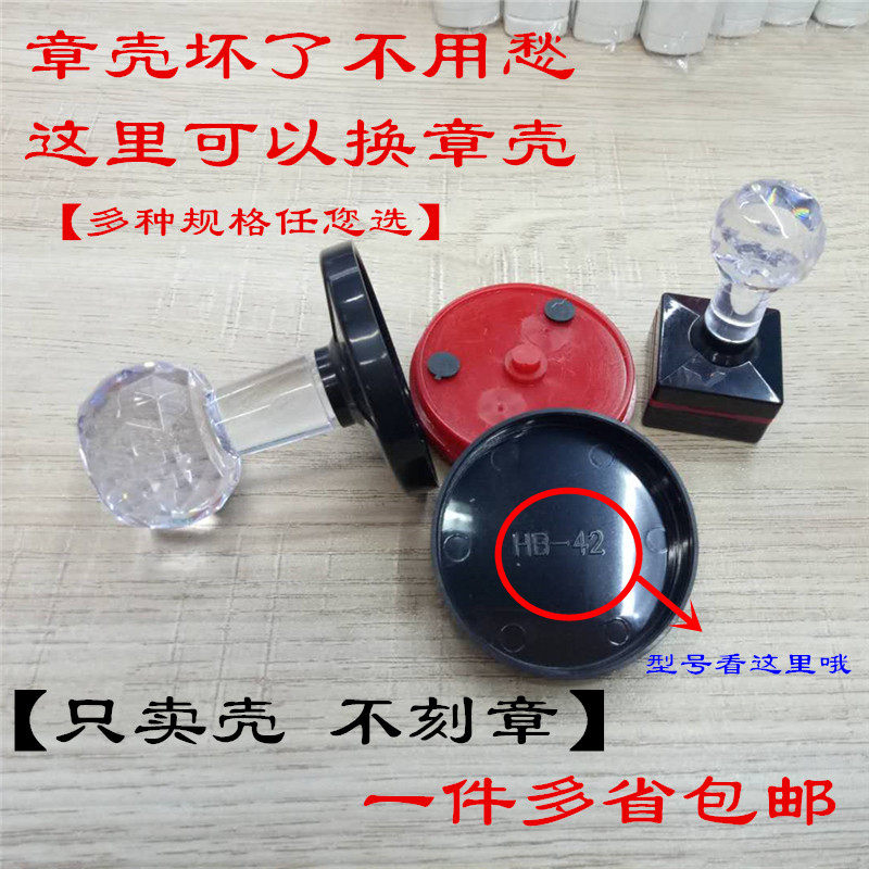 包邮章壳子HB42壳子印章外壳各种印章壳子水晶柄塑料印章外壳海绵