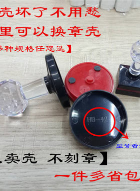 光敏印章外壳HBYH壳子
