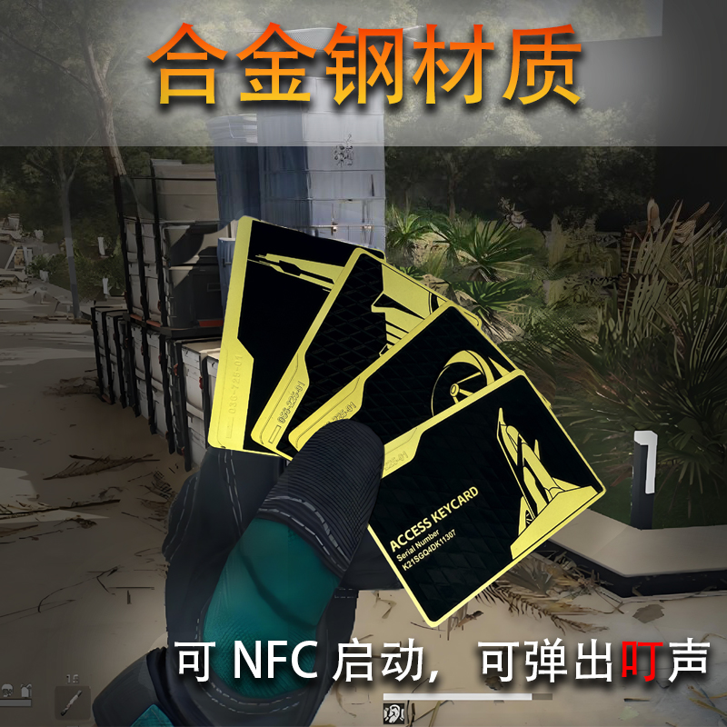 【合金钢材质】三角洲行动NFC启动卡总裁会客厅航天基地红卡白卡