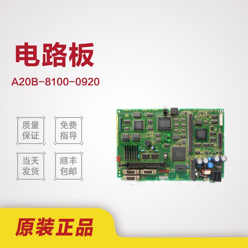 发那科A20B-8100-0920  FANUC原装现货 检测完好 质量保证 议价