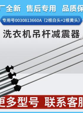 适用洗衣机XQB100-BM5288-BF959XU1-BM328-BF936吊杆平衡减震