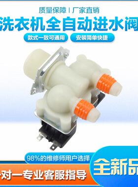 全新洗衣机双头进水电磁阀XQB60-T88S XQB55-F86 FPS270A-90A