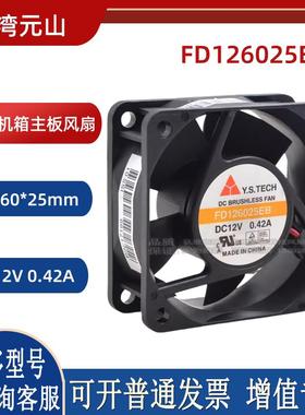 台湾Y.S.TECH FD126025EB 6025 12V 0.42A 电源机箱 主板风扇