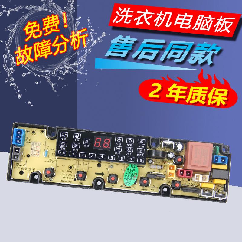 洗衣机电脑板EWT7011QS 6011QS EWT8011QS QS18F控制主板