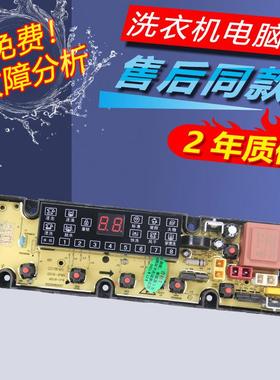 洗衣机电脑板EWT7011QS 6011QS EWT8011QS QS18F控制主板