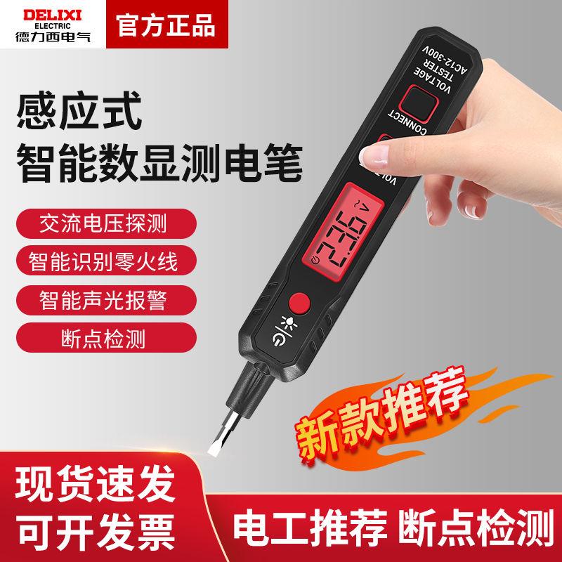 智能数显多功能测电笔验电压器感应螺丝刀电工专用试断线字