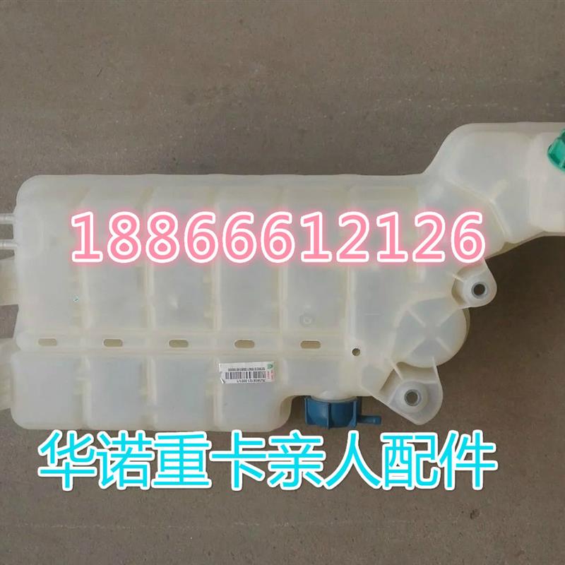 适用于重汽豪沃T5G膨胀水箱塑料水箱howoT5G发动机膨胀水箱