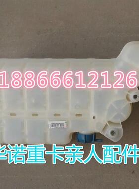 适用于重汽豪沃T5G膨胀水箱塑料水箱howoT5G发动机膨胀水箱