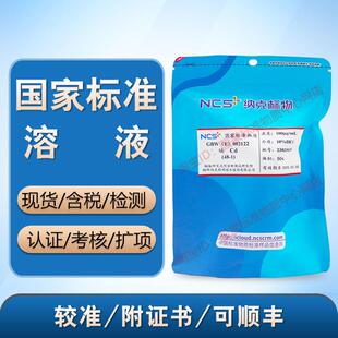 镉标液镉标准溶液镉标样镉离子镉单素标准物质GBW 082122 包邮