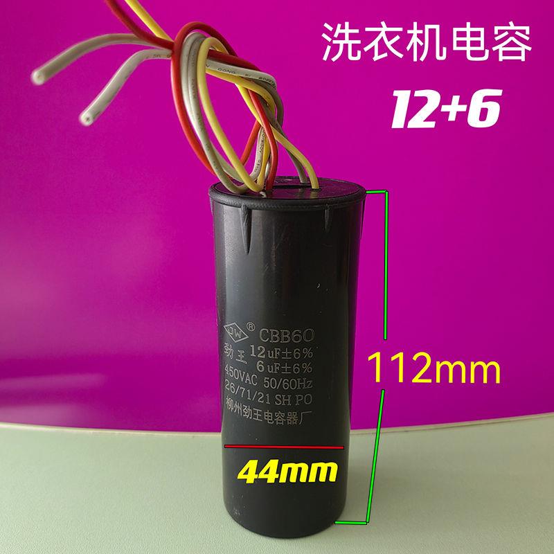CBB60双桶洗衣机电容12uF+5uF四线双缸启动电容5vf/12vf 12UF+6UF