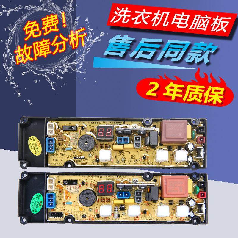 洗衣机电脑板ZWT6011DW ZWT5011DW XQB50-19SA 21ASP主板